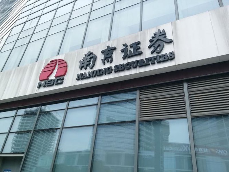 苏州证券咨询