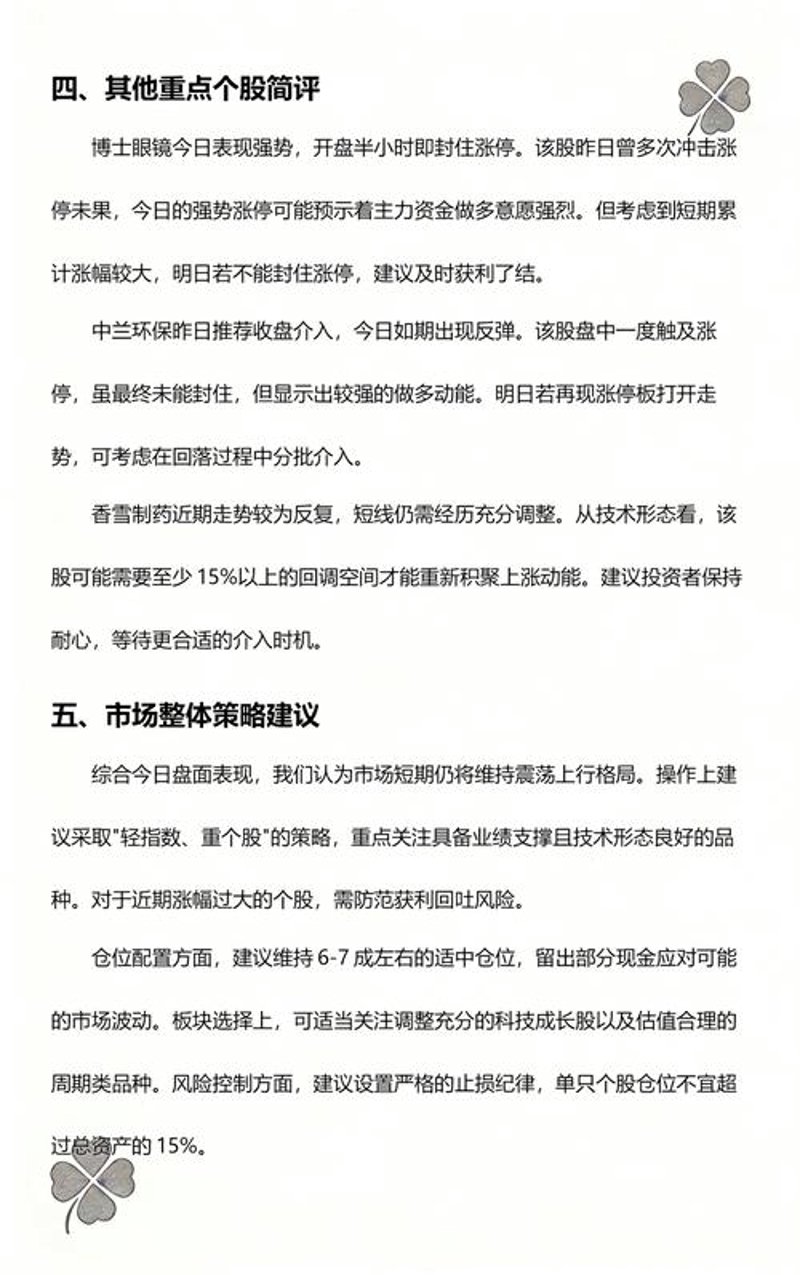 投资顾问服务：帮你揭开财富之门